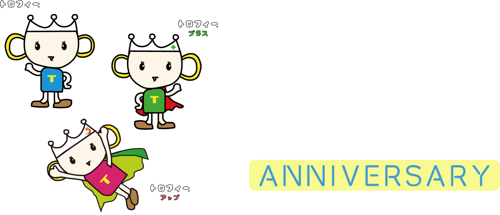 10周年anniversary